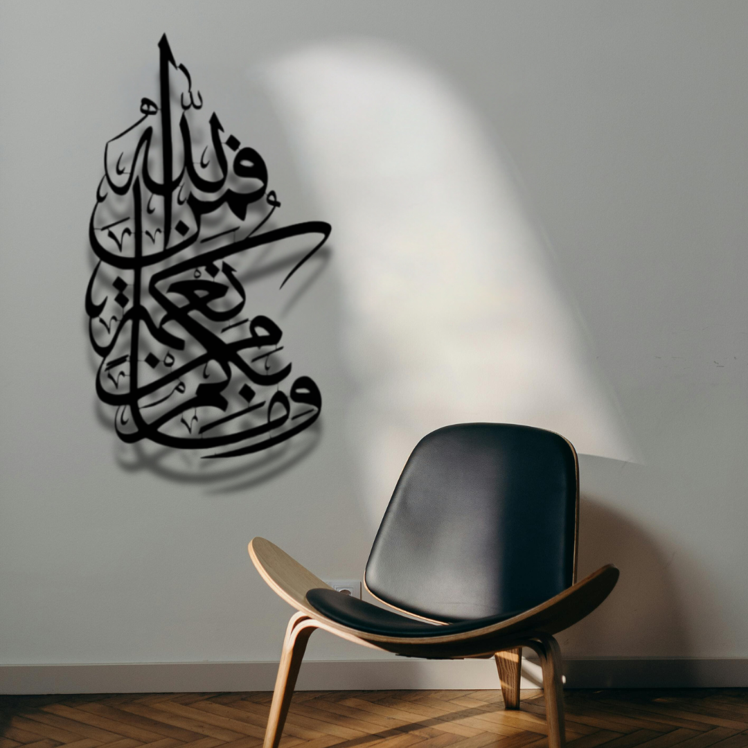 سورة النحل الآية 53