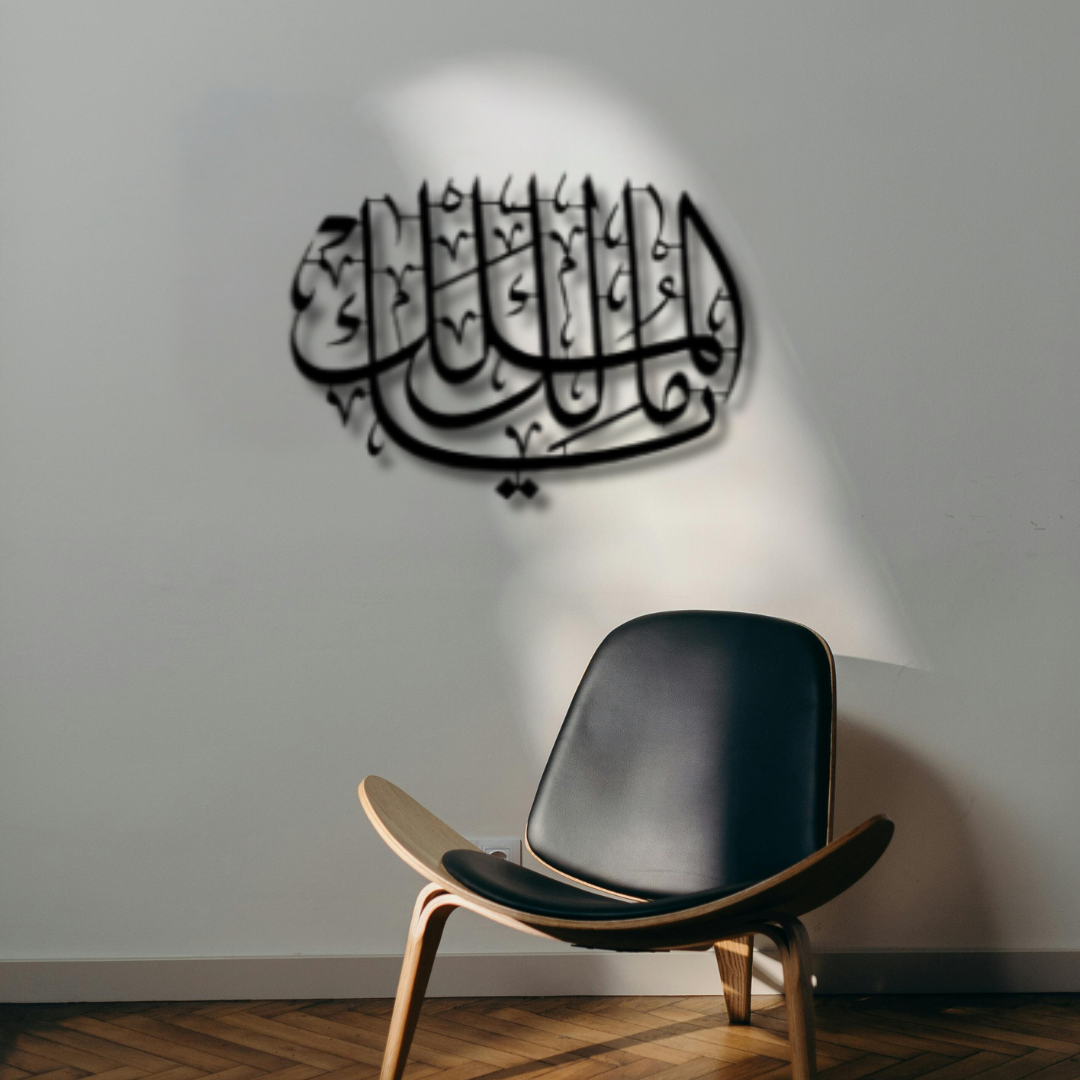 يا مالك الملك