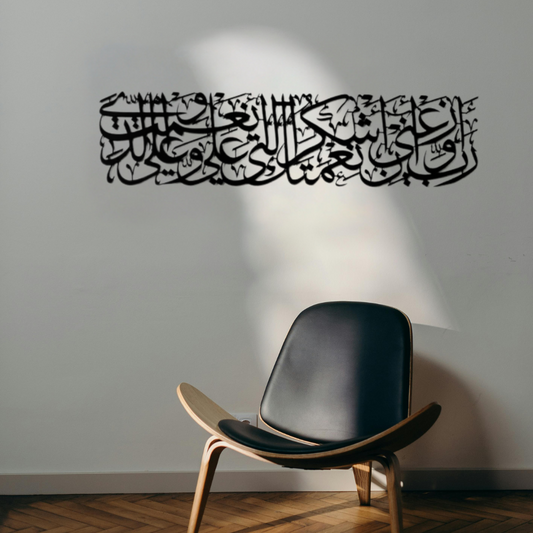 Surah An Naml Verse 19