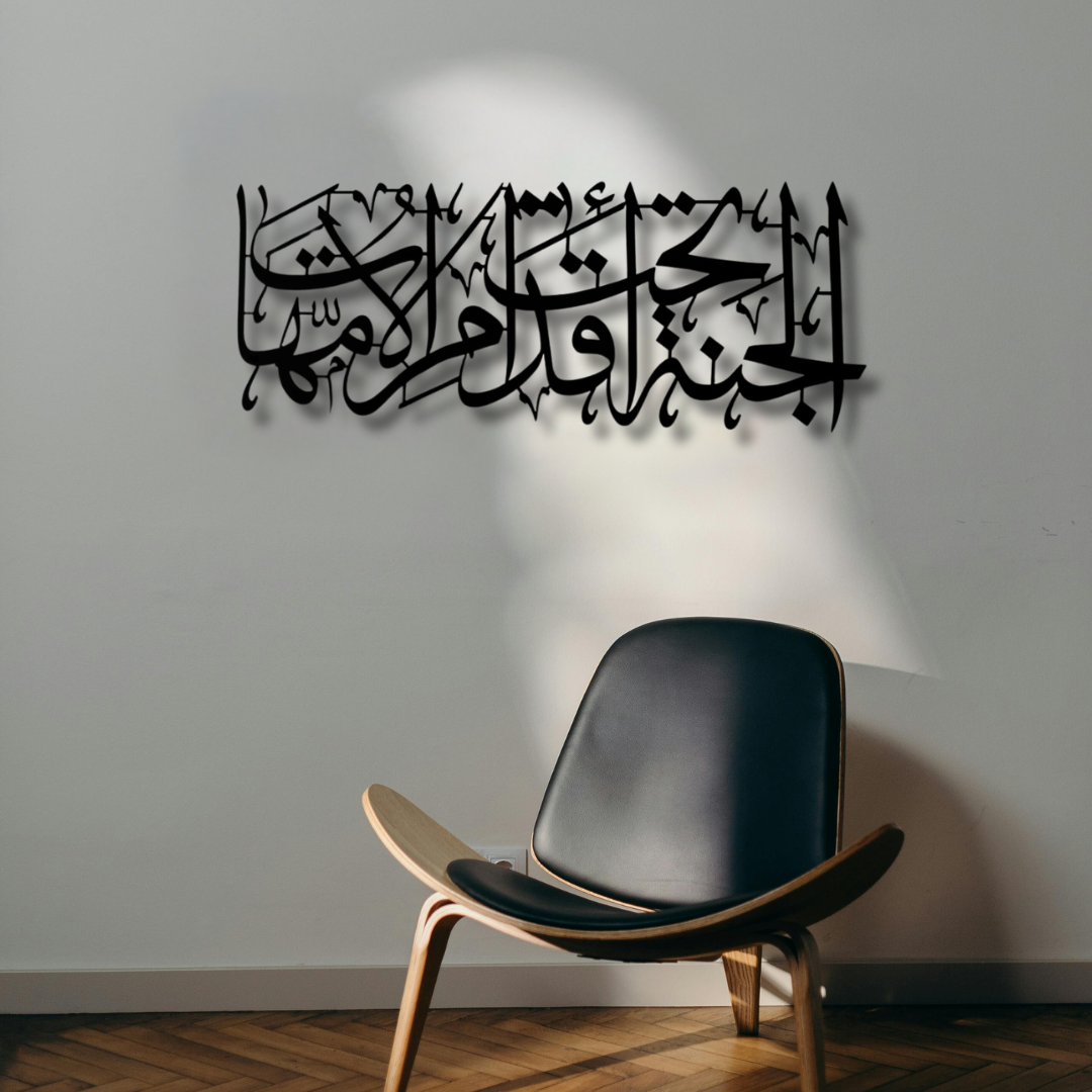 الجنة تحت أقدام الأمهات