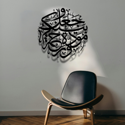 سورة الروم الآية 21