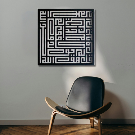 Surah Ikhlas Kufic Calligraphy