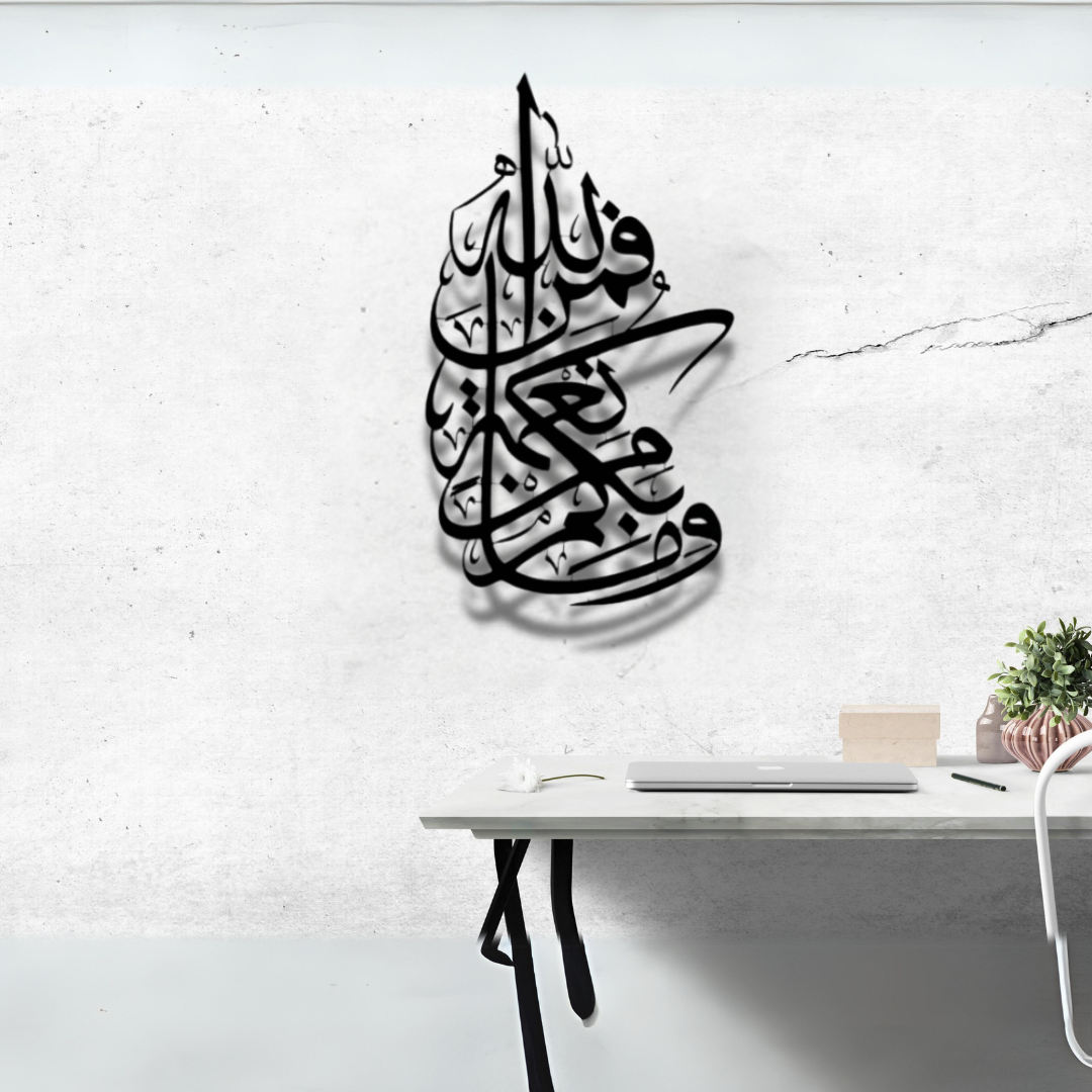 سورة النحل الآية 53