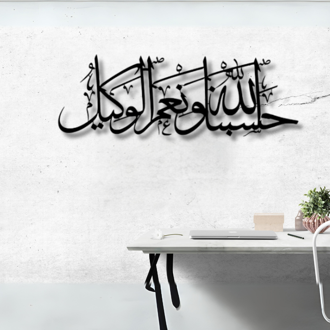 حسبنا الله 2