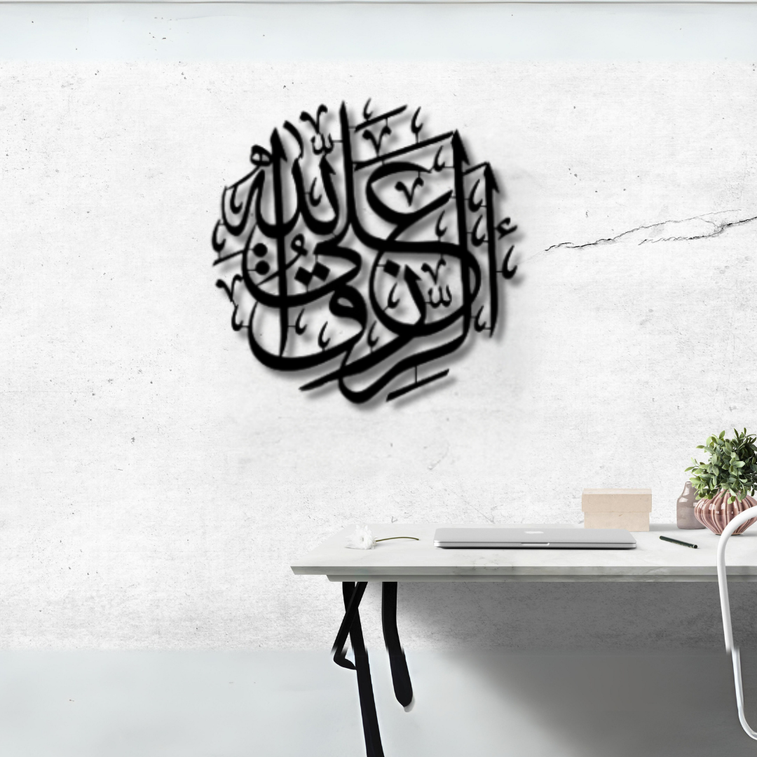 الرزق على الله