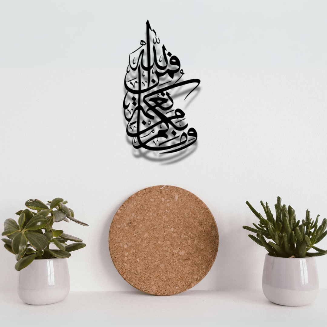 سورة النحل الآية 53