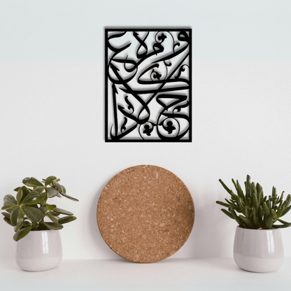 ملخص خط الثلث