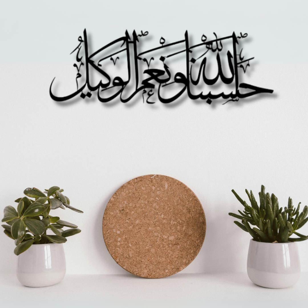 حسبنا الله 2