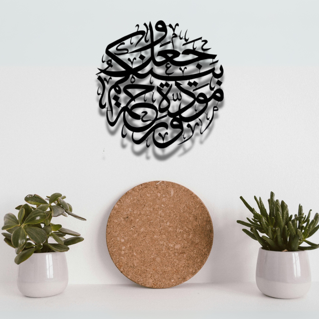 سورة الروم الآية 21