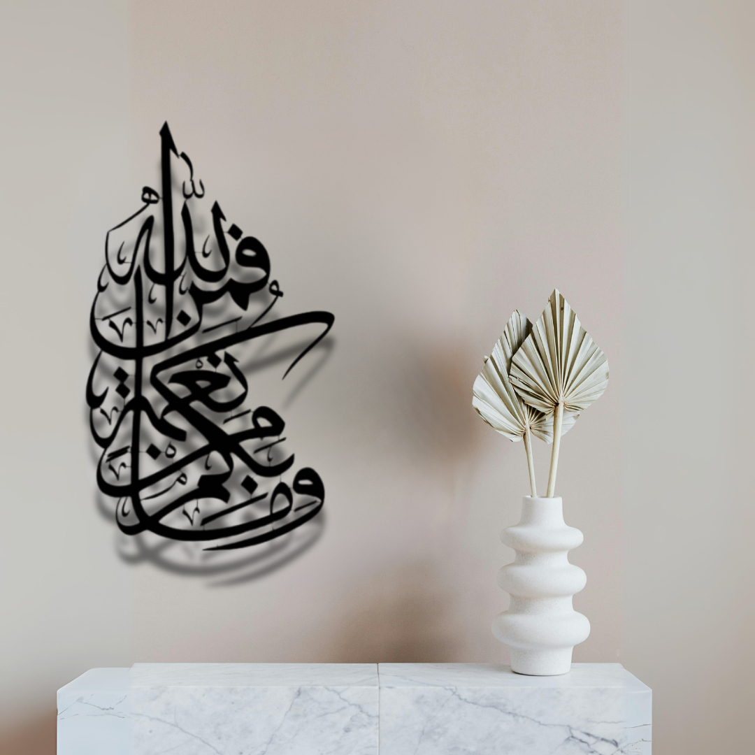 سورة النحل الآية 53