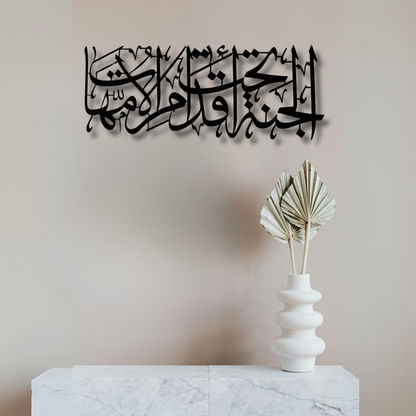 الجنة تحت أقدام الأمهات