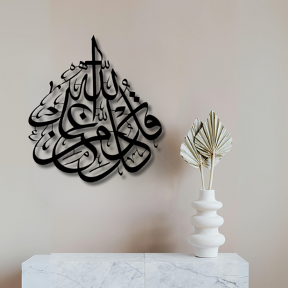 كل من عند الله