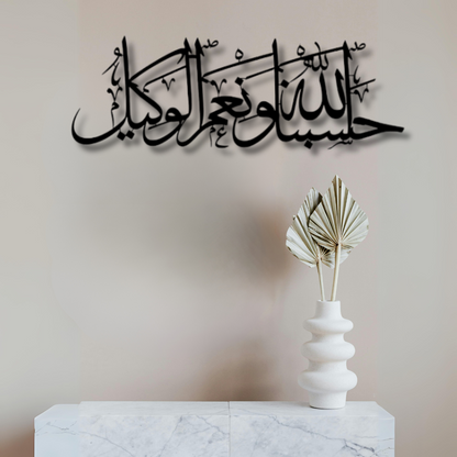 حسبنا الله 2