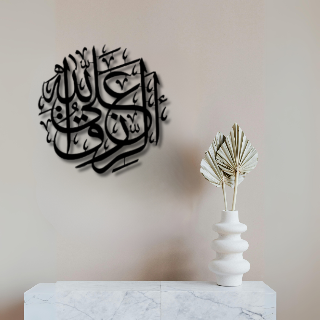 الرزق على الله